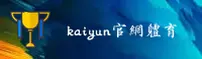 开云(KAIYUN)官方网站 - 官方正版入口
